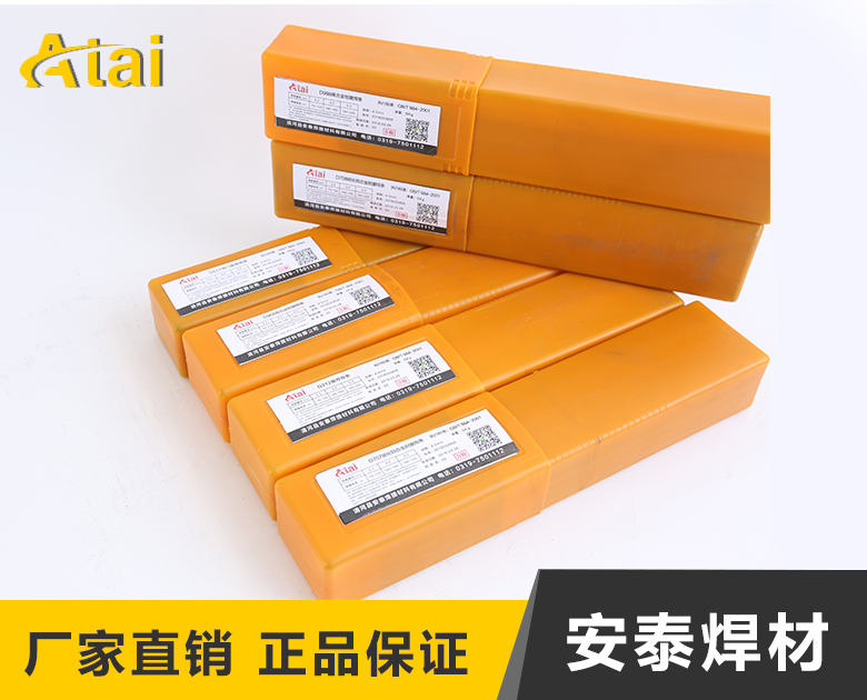 AT-D998高合金耐磨堆焊焊條